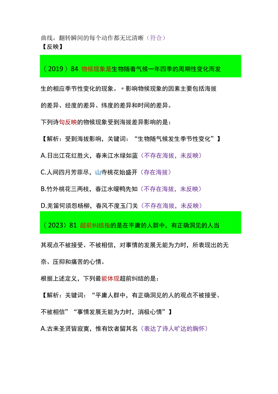 【国考行测真题】8年真题题型总结：定义判断（符合类型、反映类型）.docx_第3页