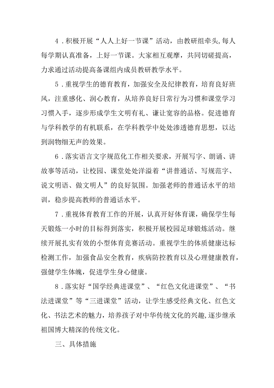 XX县教育局培训通知及组织实施办法.docx_第2页