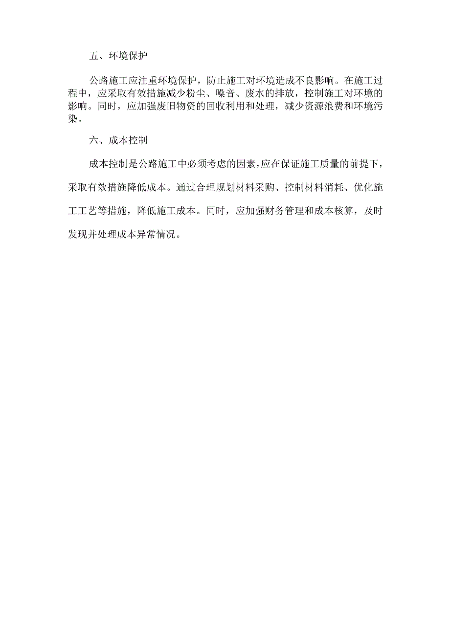 公路施工合理化建议.docx_第2页