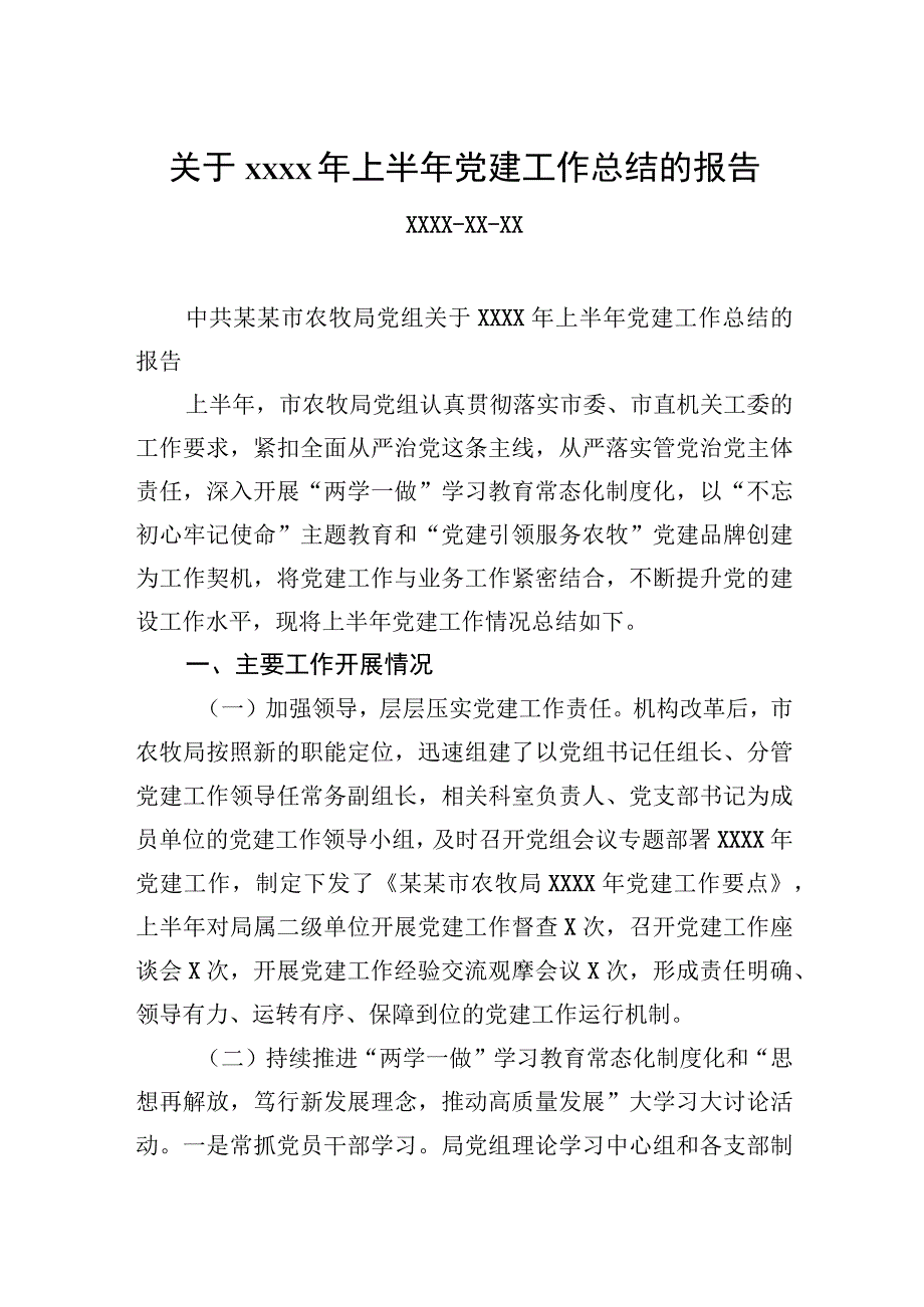 关于2019年上半年党建工作总结的报告_转换.docx_第1页