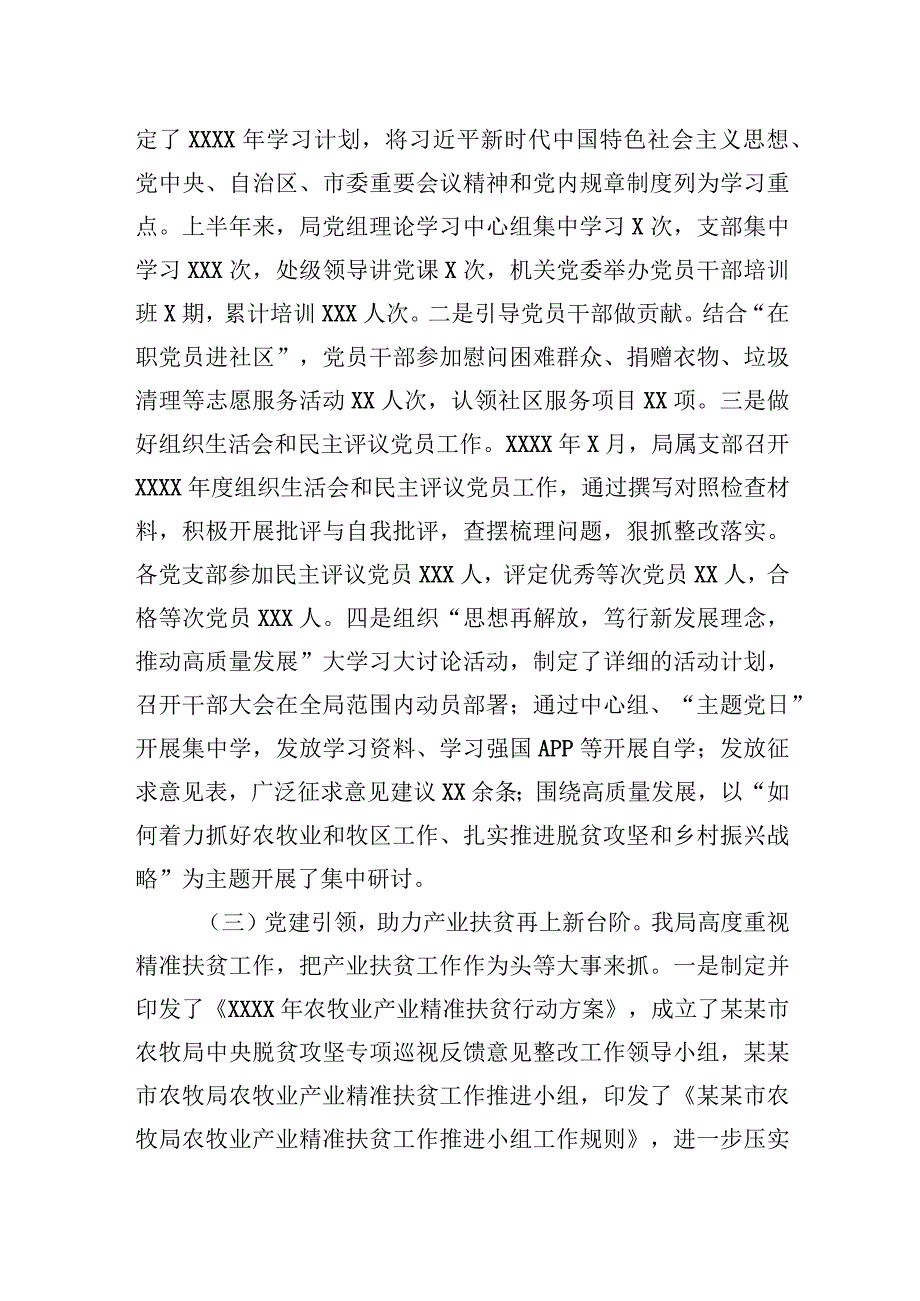 关于2019年上半年党建工作总结的报告_转换.docx_第2页