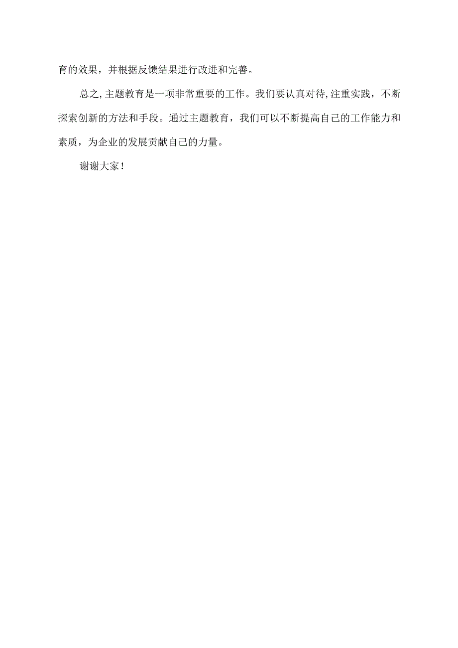 主题教育正反案例交流发言.docx_第2页