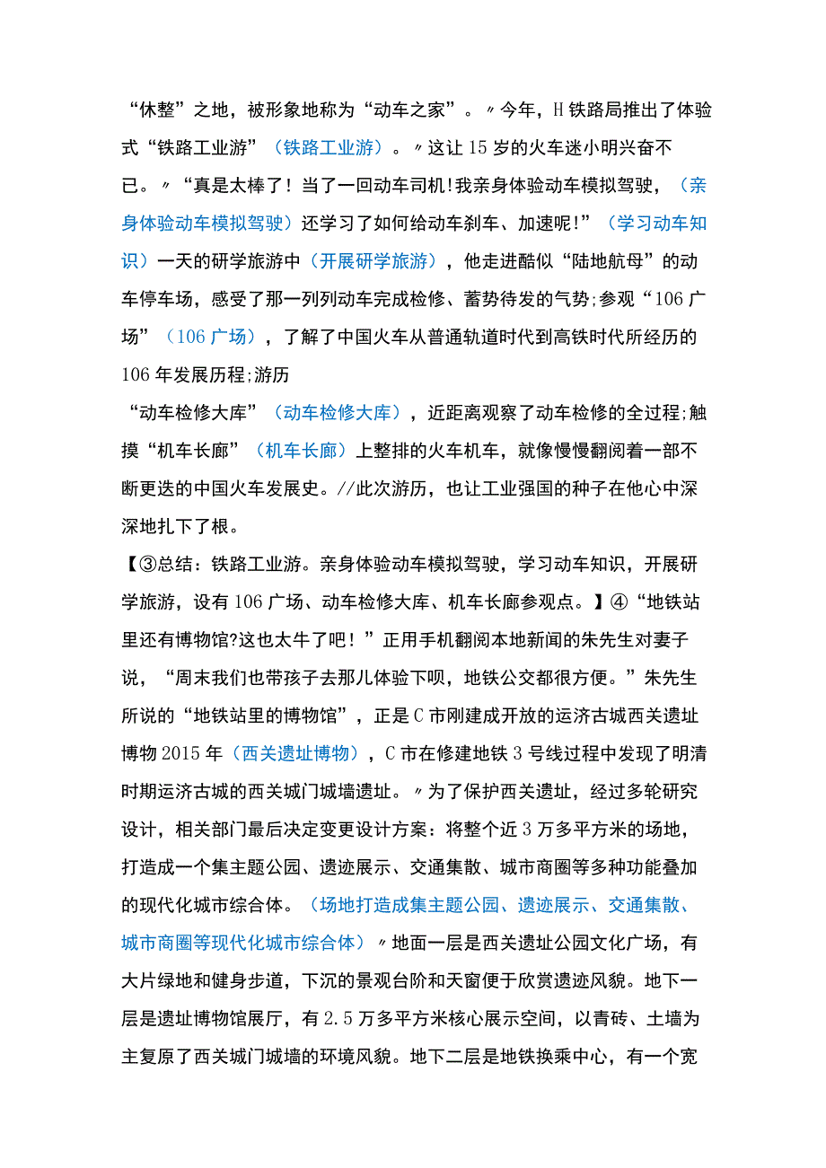 【国考真题】2022年国家公务员考试申论（四题）解析.docx_第1页