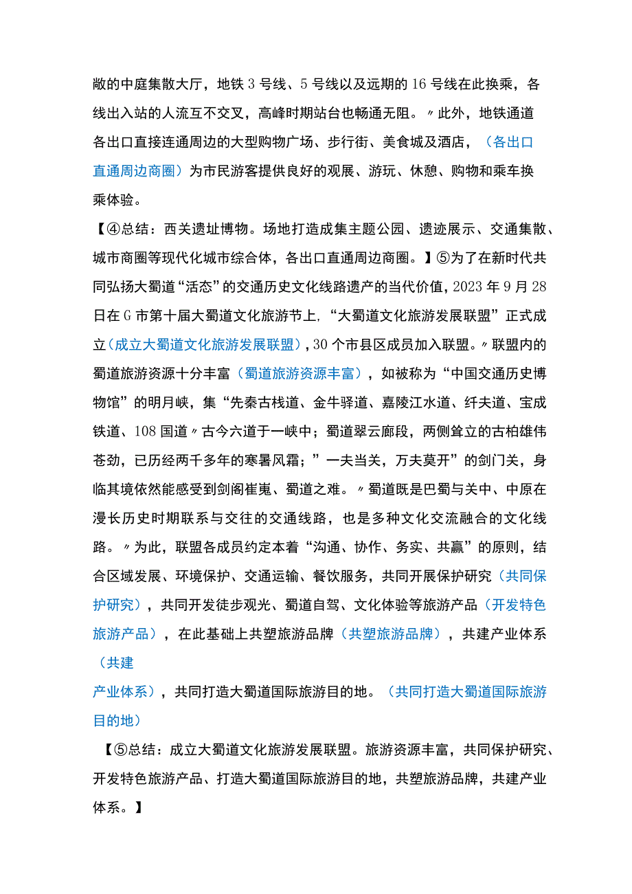 【国考真题】2022年国家公务员考试申论（四题）解析.docx_第2页