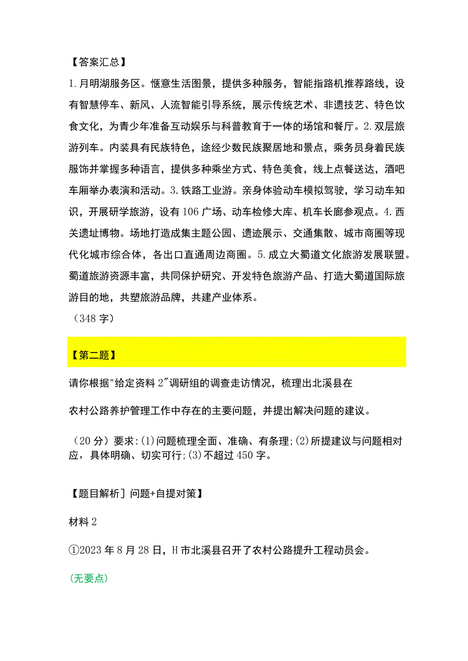 【国考真题】2022年国家公务员考试申论（四题）解析.docx_第3页