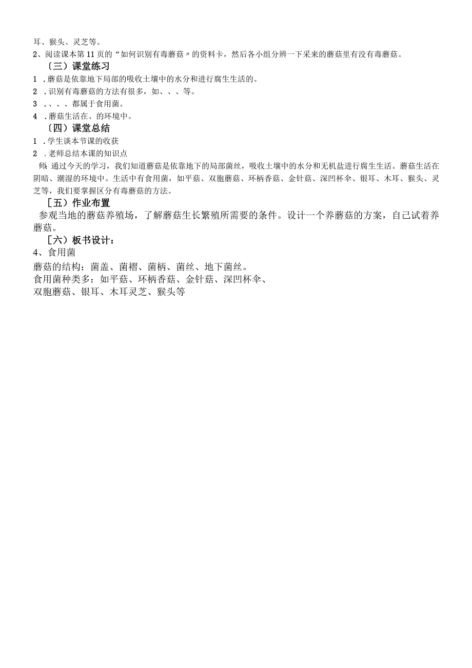 六年级上册科学教案第一单元食用菌∣青岛版.docx_第2页