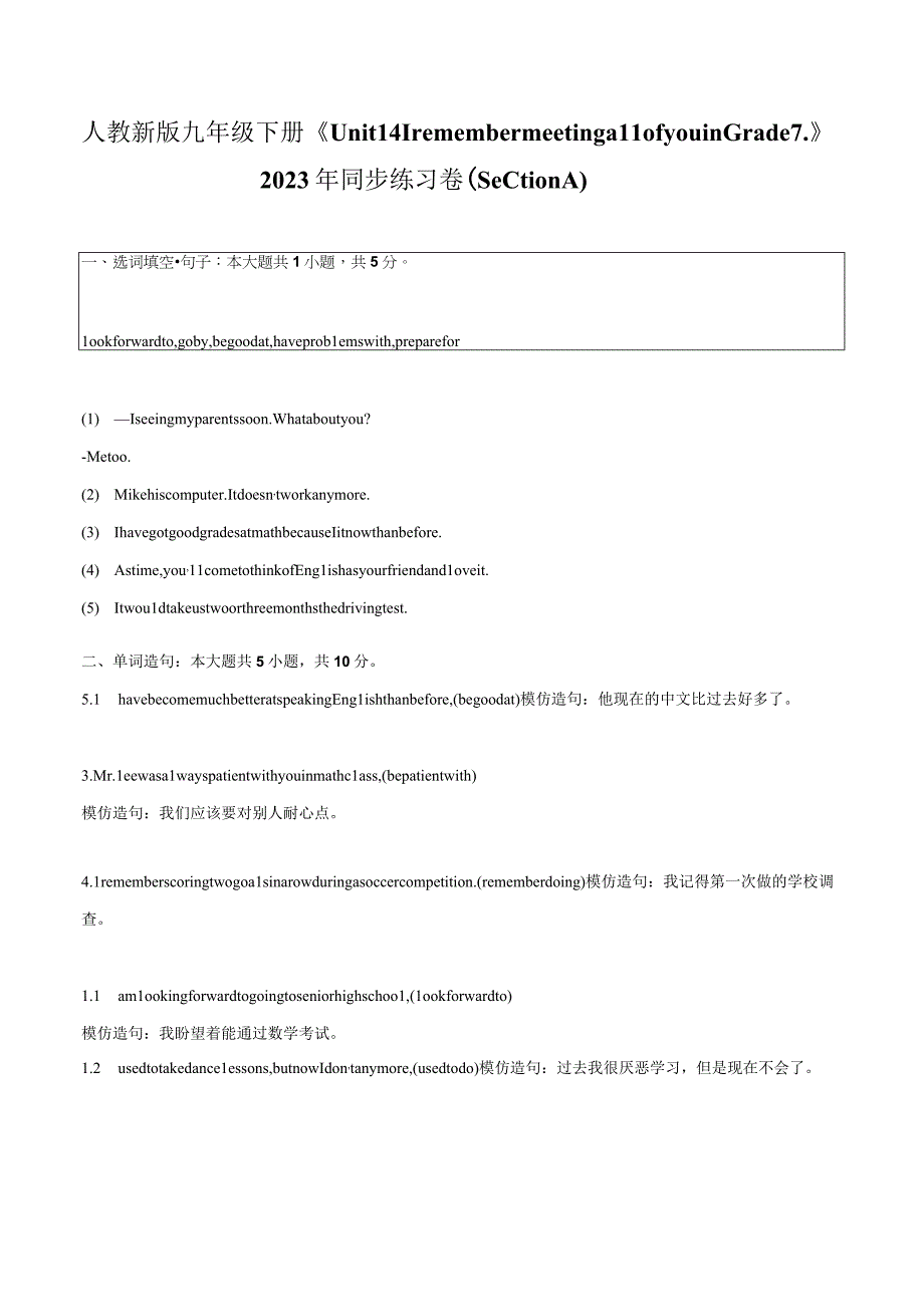 人教新版九年级下册《Unit 14 I remember meeting all of you in Grade 7.》2023年同步练习卷（Section A）（附答案详解）.docx_第1页