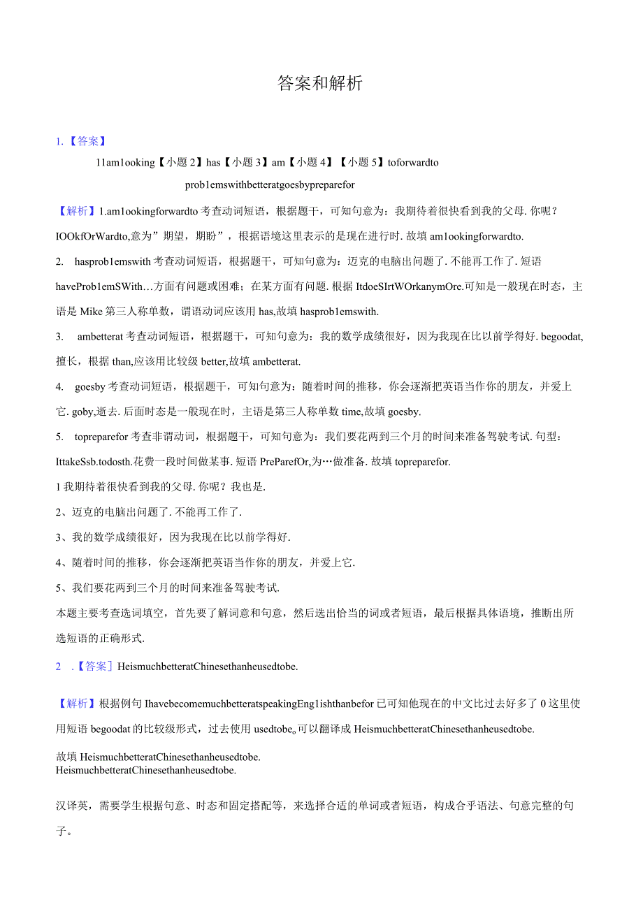 人教新版九年级下册《Unit 14 I remember meeting all of you in Grade 7.》2023年同步练习卷（Section A）（附答案详解）.docx_第3页