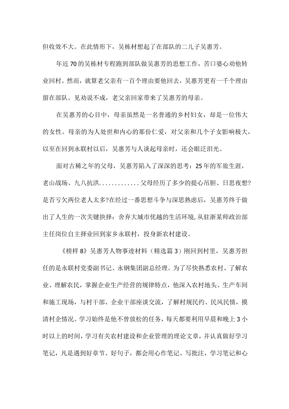 《榜样8》吴惠芳人物事迹材料13篇.docx_第2页