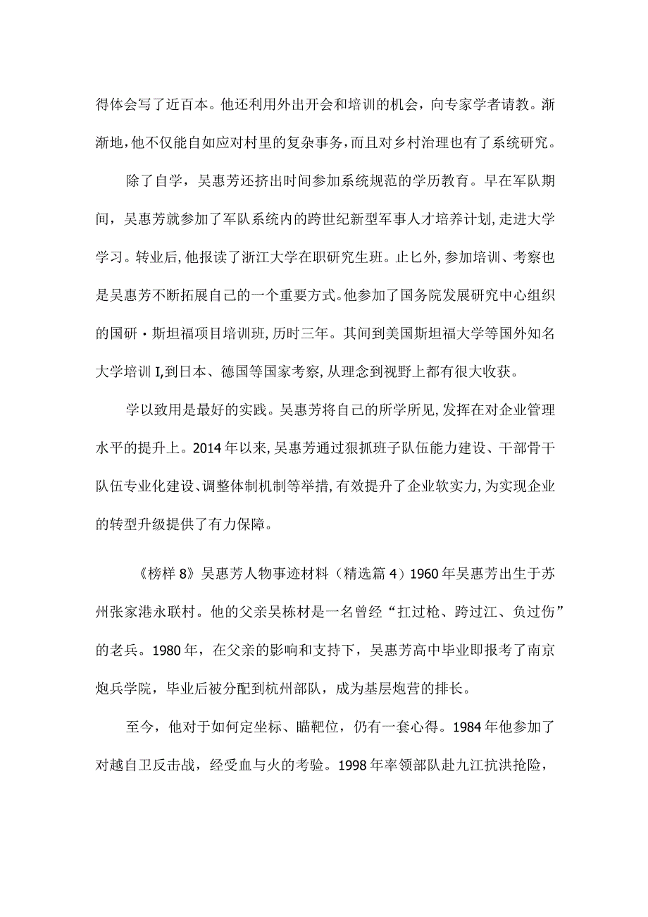 《榜样8》吴惠芳人物事迹材料13篇.docx_第3页