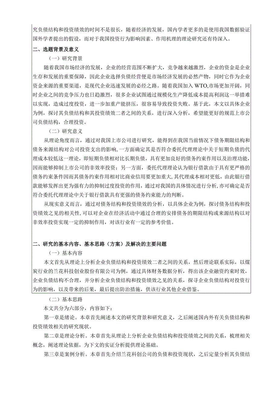 【《债务结构与企业投资绩效开题报告》5900字】.docx_第3页