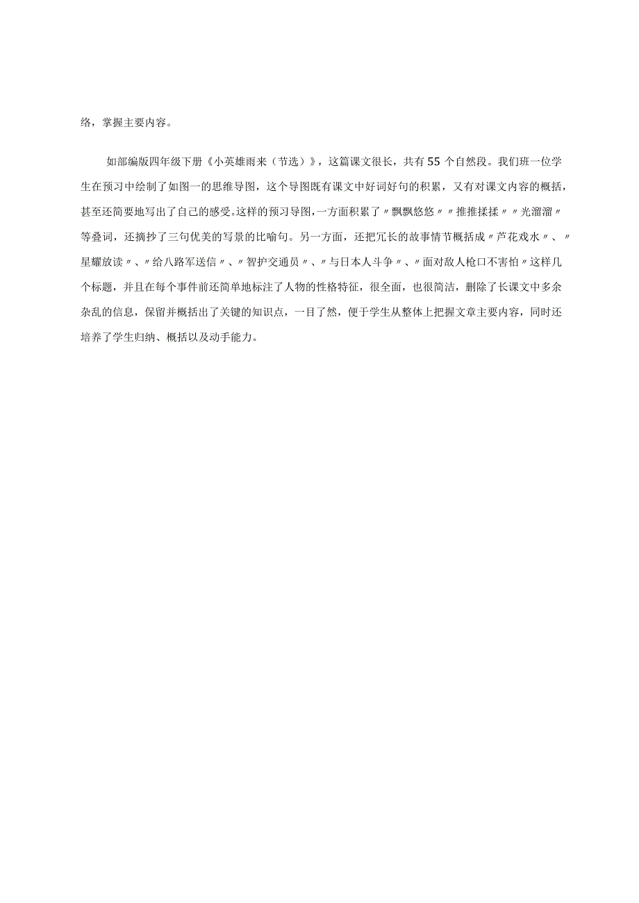 借助思维导图轻松解决长课文教学的难题 论文.docx_第2页