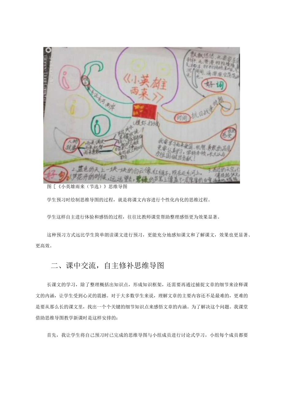 借助思维导图轻松解决长课文教学的难题 论文.docx_第3页