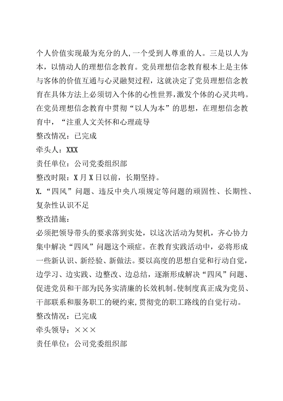 党建问题整改落实情况总结汇报.docx_第2页