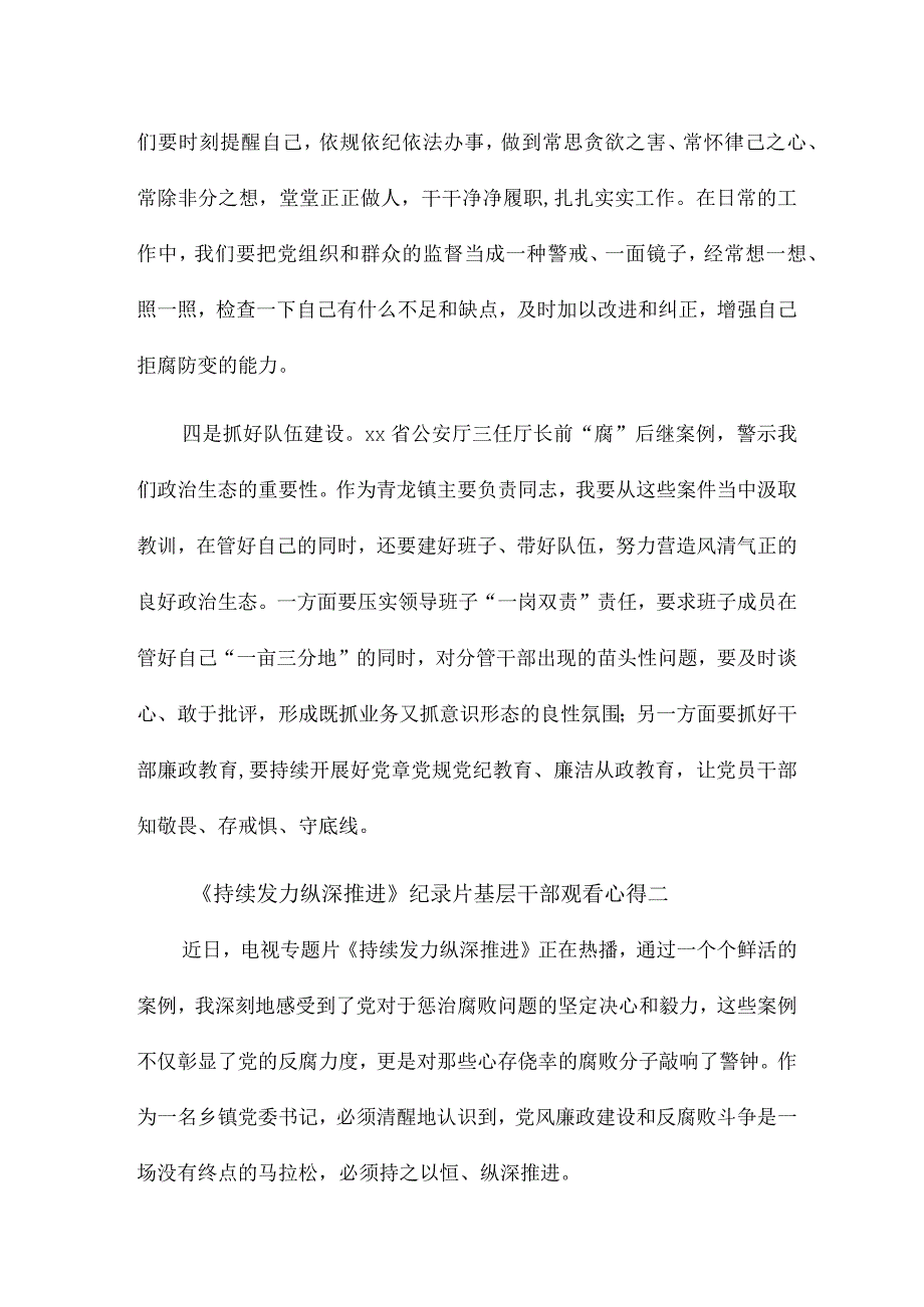 《持续发力 纵深推进》纪录片基层干部观看心得7篇.docx_第2页