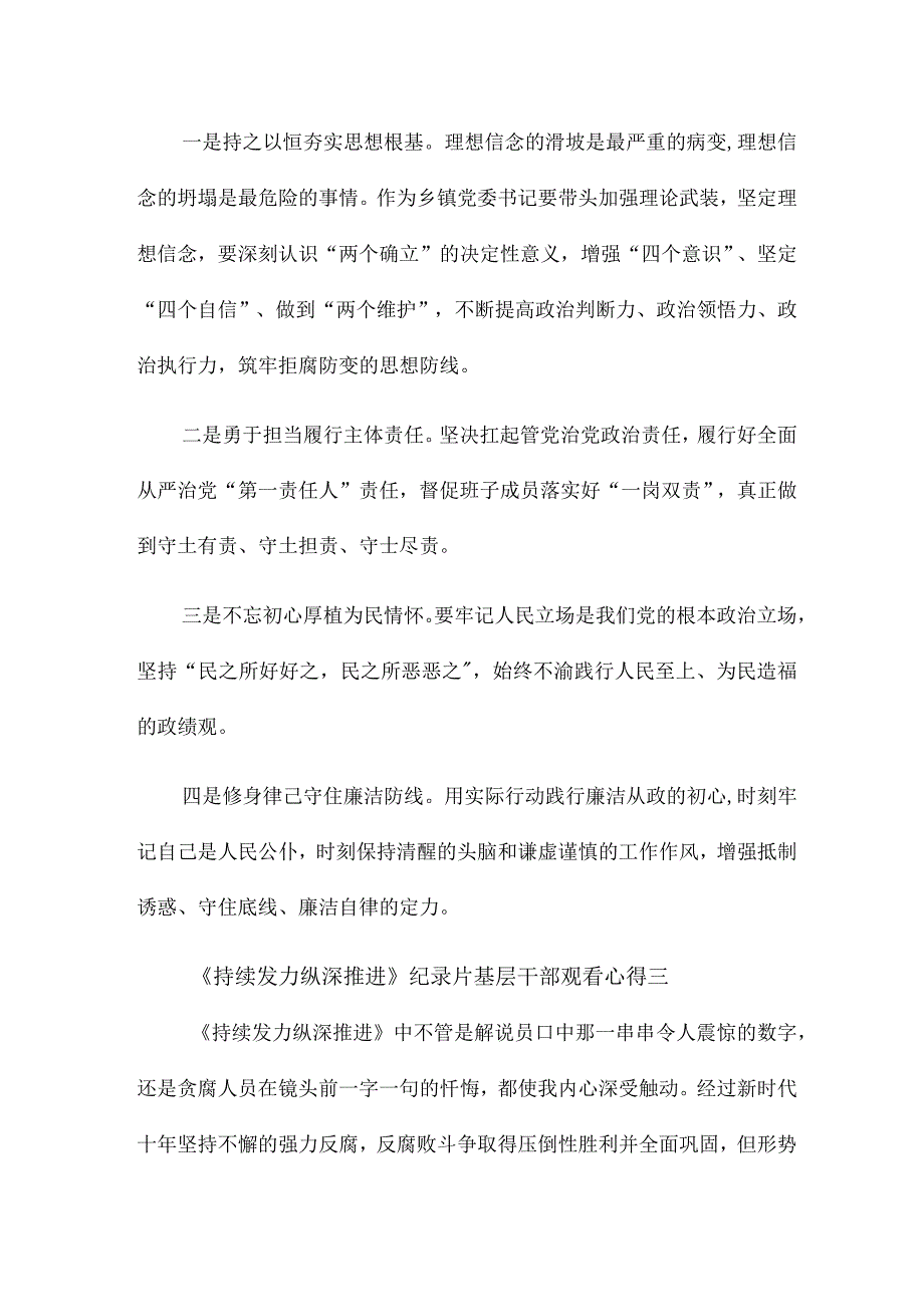 《持续发力 纵深推进》纪录片基层干部观看心得7篇.docx_第3页