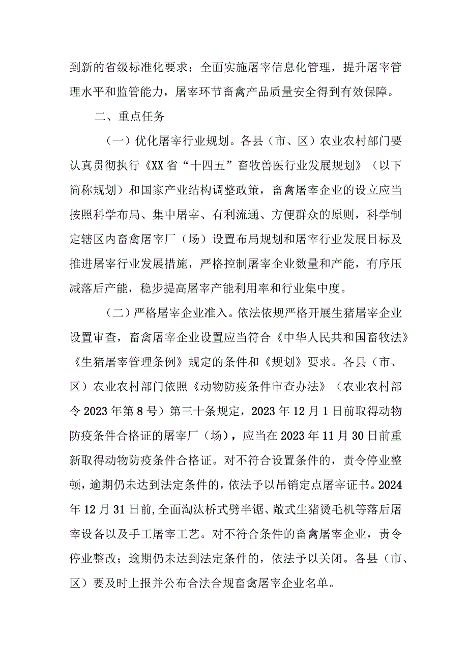 XX市畜禽屠宰“严规范 促提升 保安全”三年行动实施方案.docx_第2页