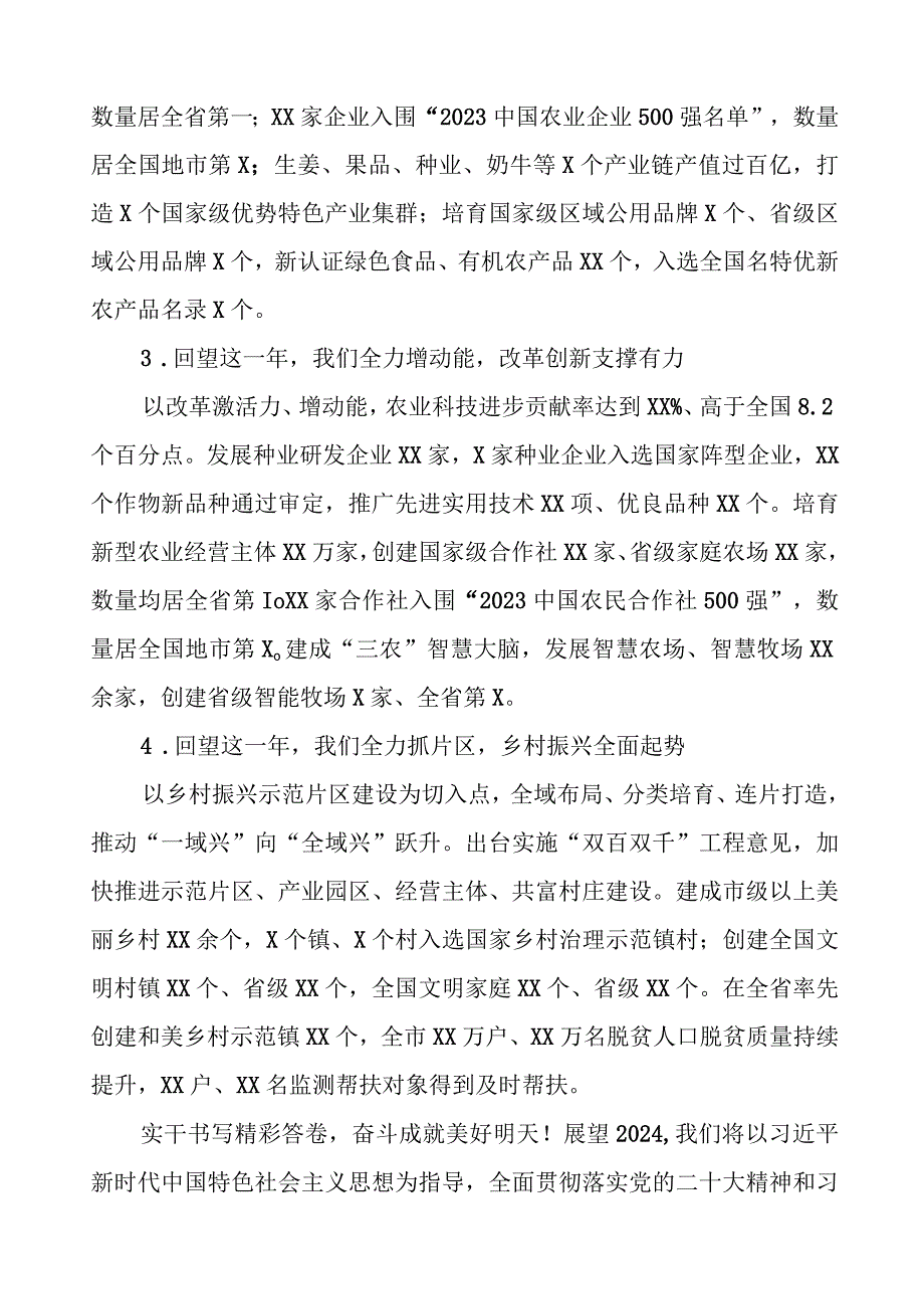 农村农业局2024年春节致辞八篇.docx_第2页