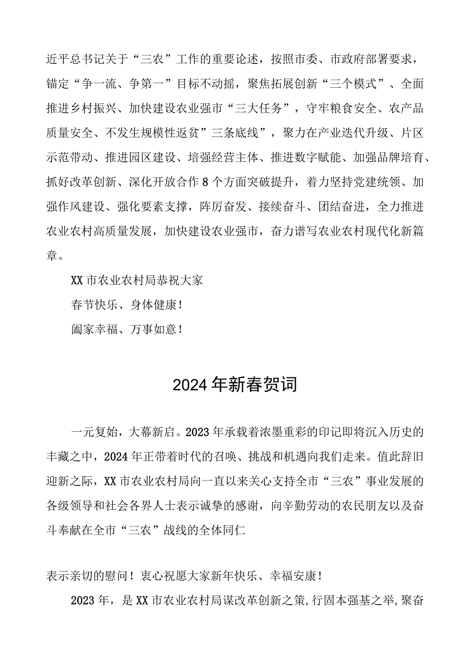 农村农业局2024年春节致辞八篇.docx_第3页