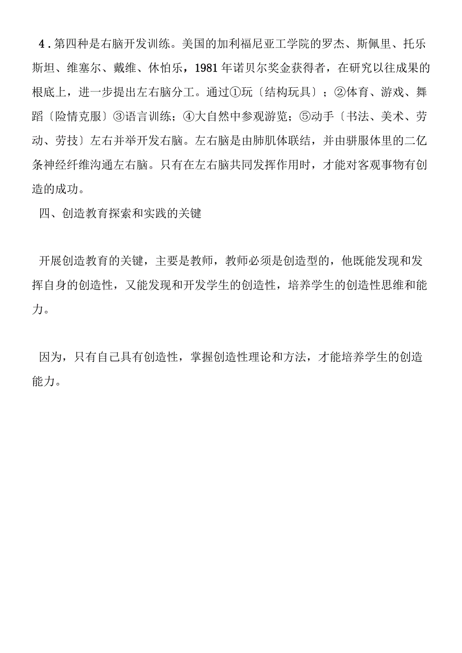 关于创造教育的四种方法.docx_第2页