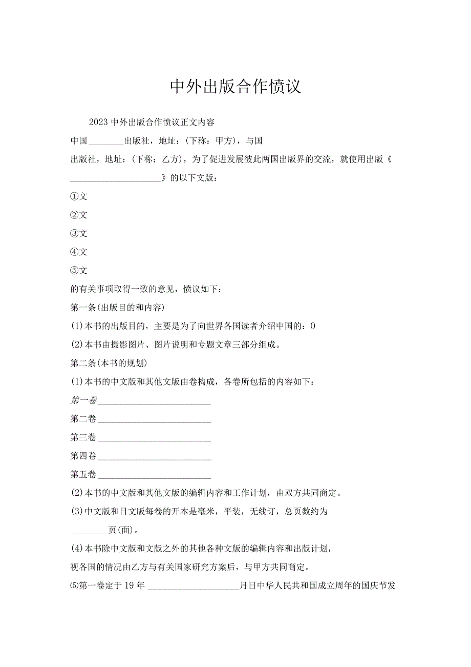 中外出版合作协议.docx_第1页