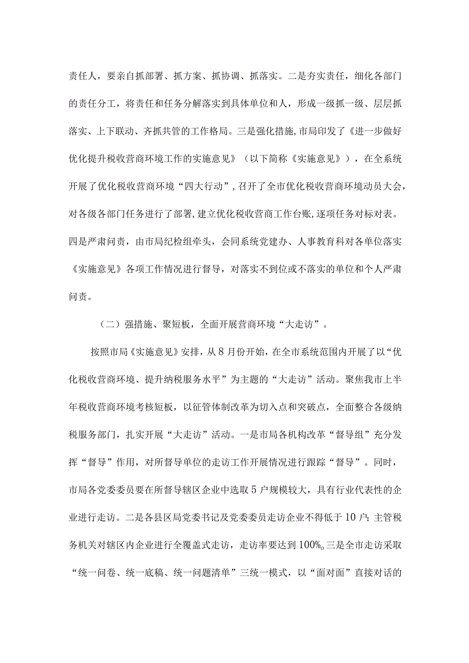 优化营商环境工作总结汇编5篇.docx_第2页