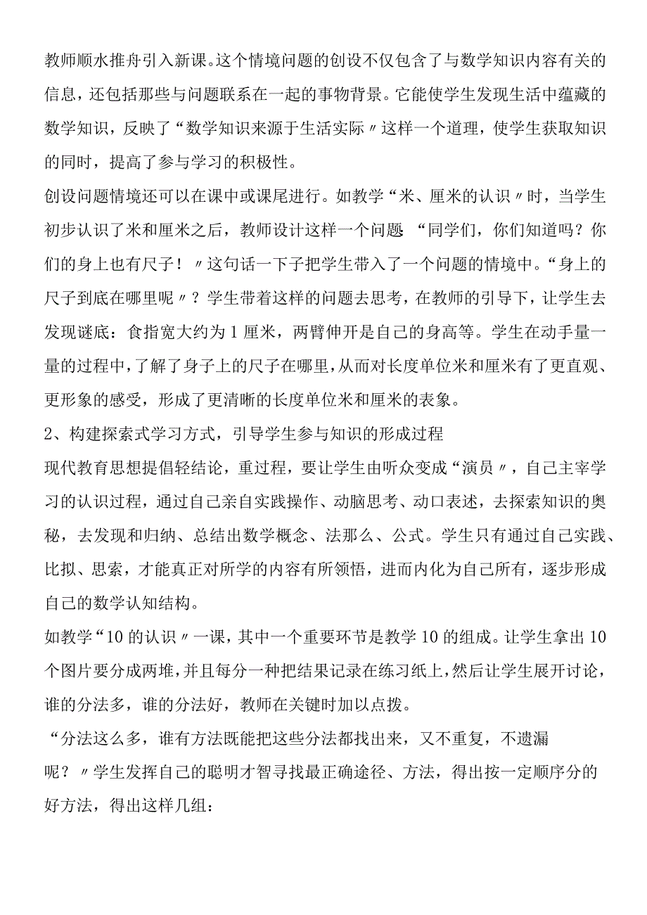 关于学生主动学习的思考.docx_第2页