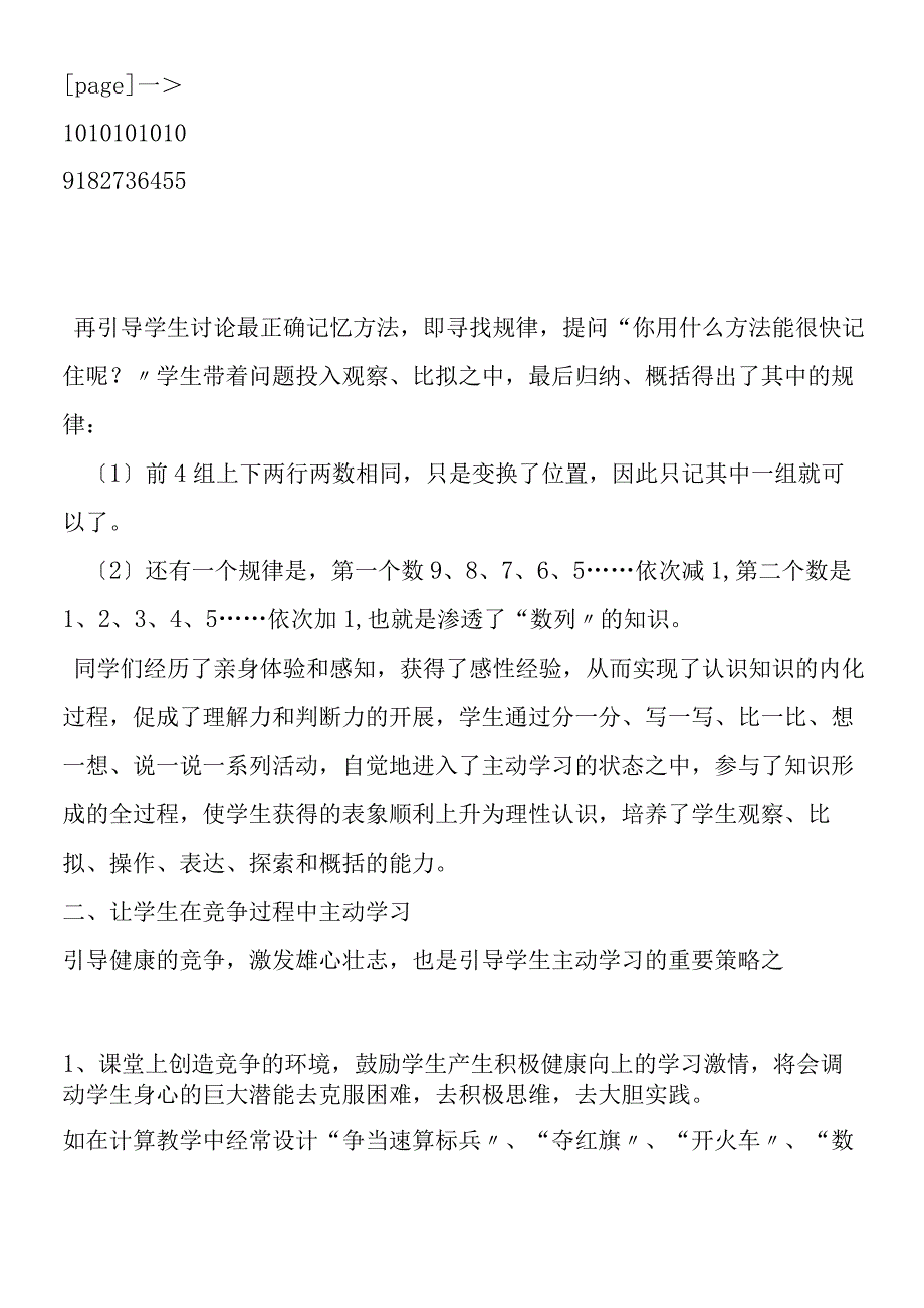 关于学生主动学习的思考.docx_第3页