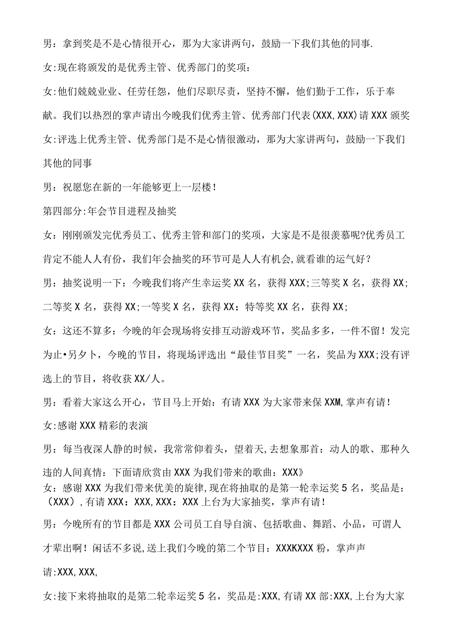 企业年会年终年会主持稿.docx_第3页