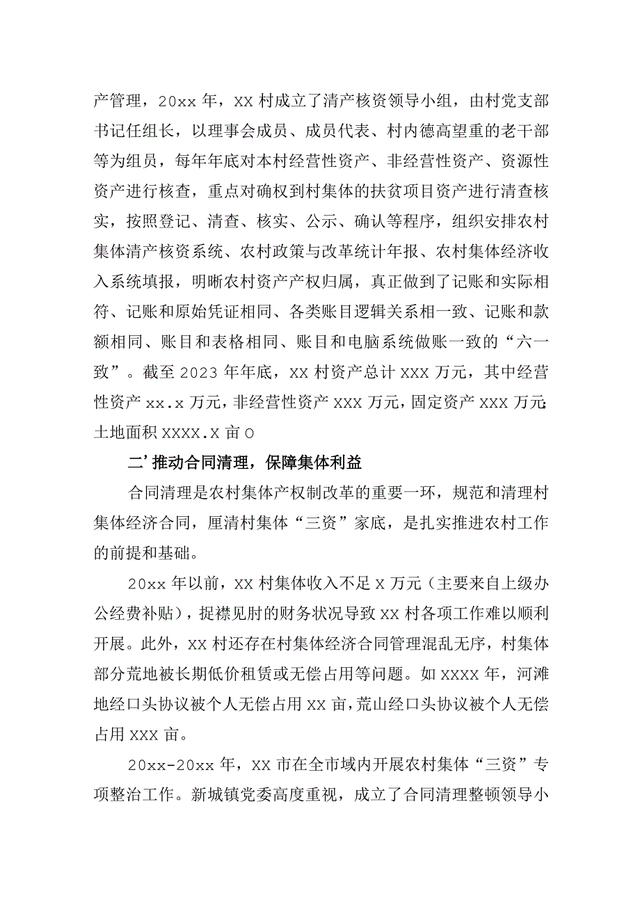 农村集体产权制度改革的实践探索报告汇编（3篇）.docx_第3页