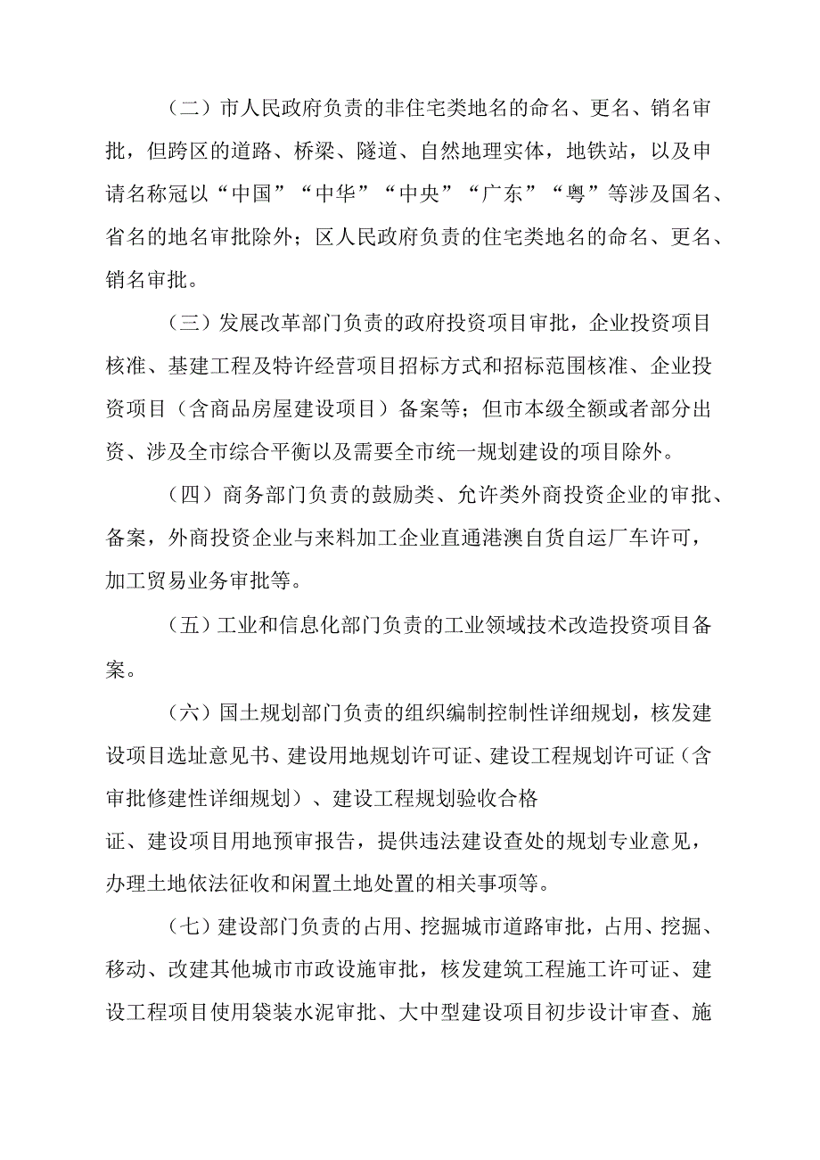 《广州空港经济区管理试行办法》（根据2017年9月5日广州市人民政府令第152号修订）.docx_第2页