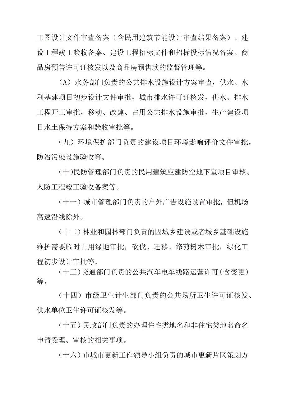 《广州空港经济区管理试行办法》（根据2017年9月5日广州市人民政府令第152号修订）.docx_第3页