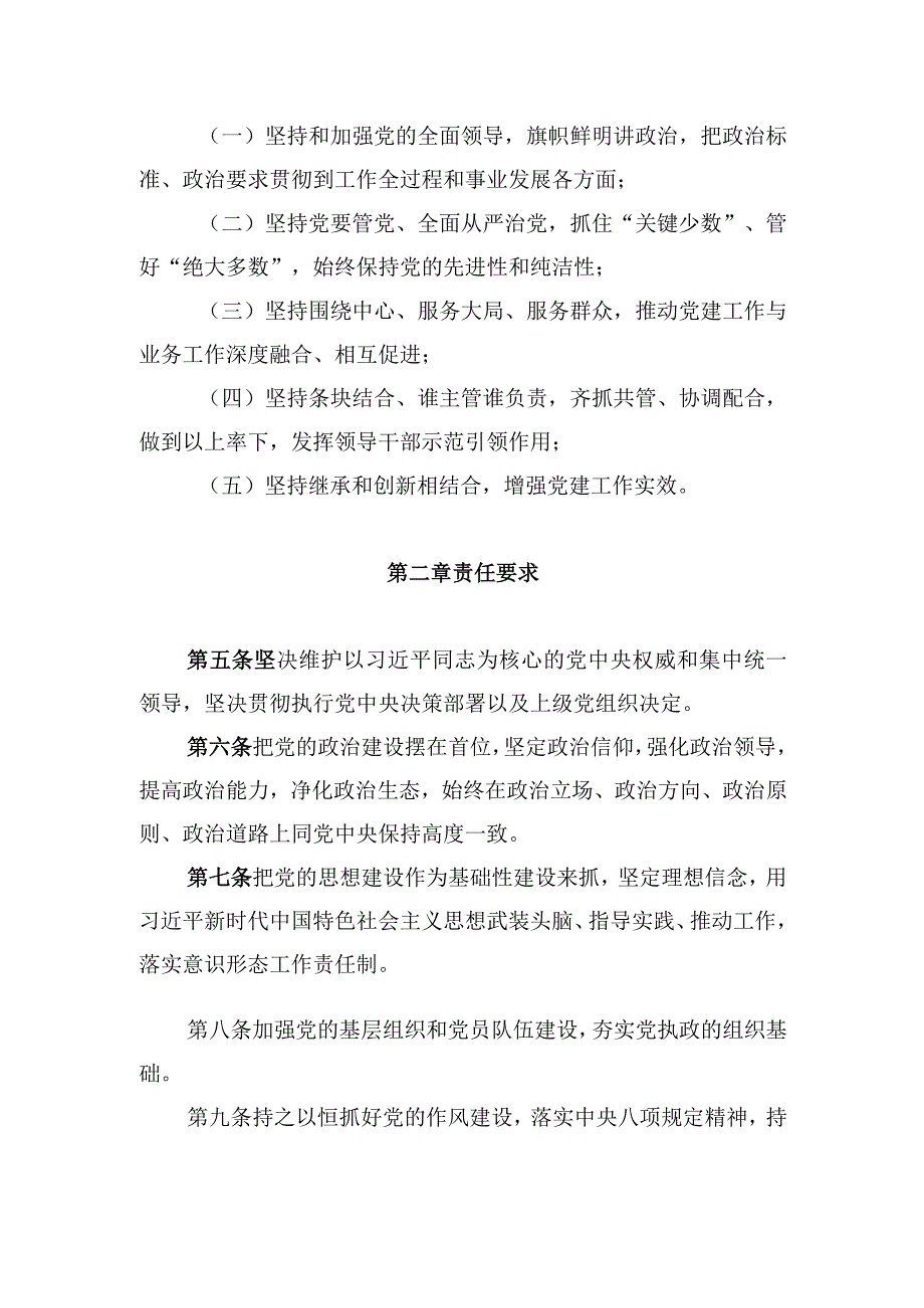 关于实行县委常委、县政府领导班子成员党员副职履行 一岗双责抓实新时代党建工作的实施办法.docx_第2页