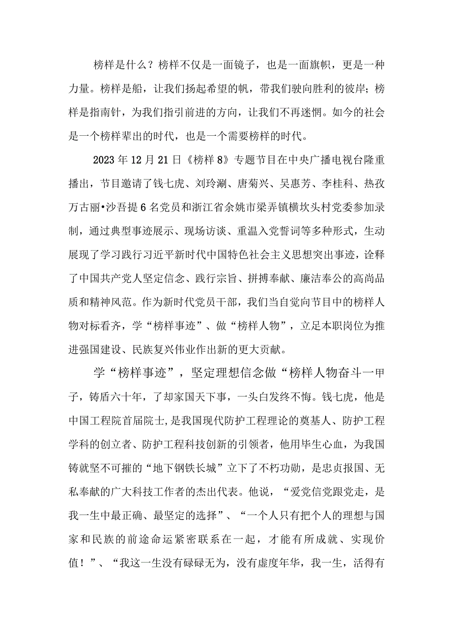 党员干部学习《榜样8》感悟：学“榜样事迹” 做“先锋人物”.docx_第1页