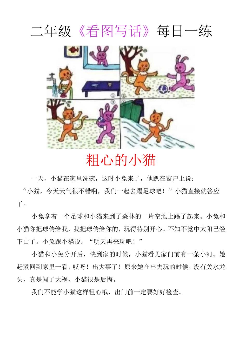 二年级看图写话《粗心的小猫》.docx_第1页