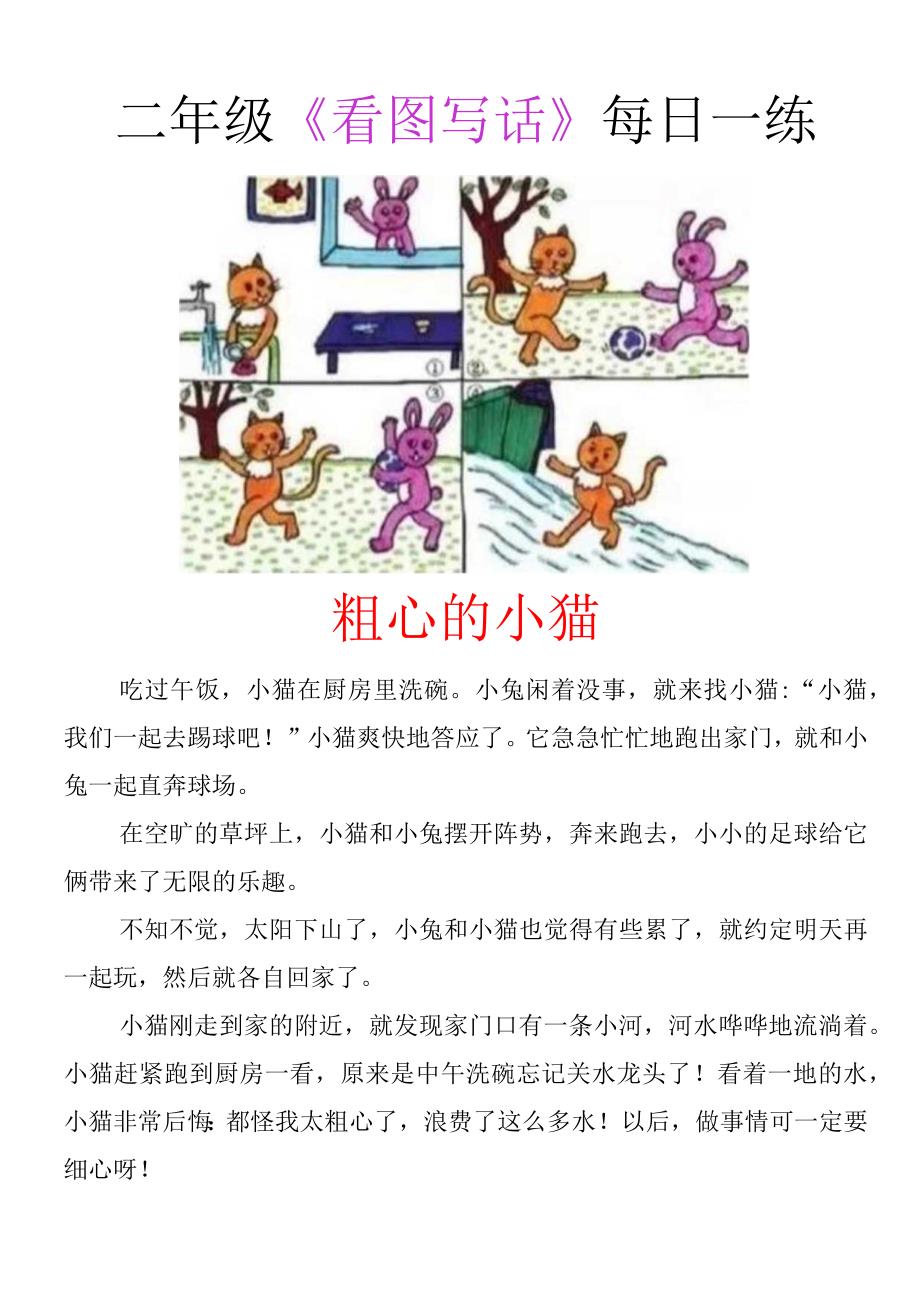 二年级看图写话《粗心的小猫》.docx_第2页