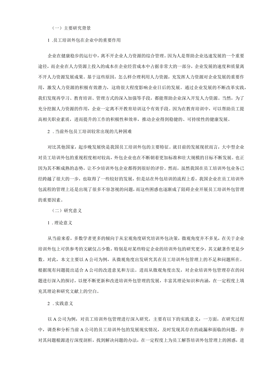 【《A公司员工培训外包管理问题及优化策略》11000字（论文）】.docx_第2页