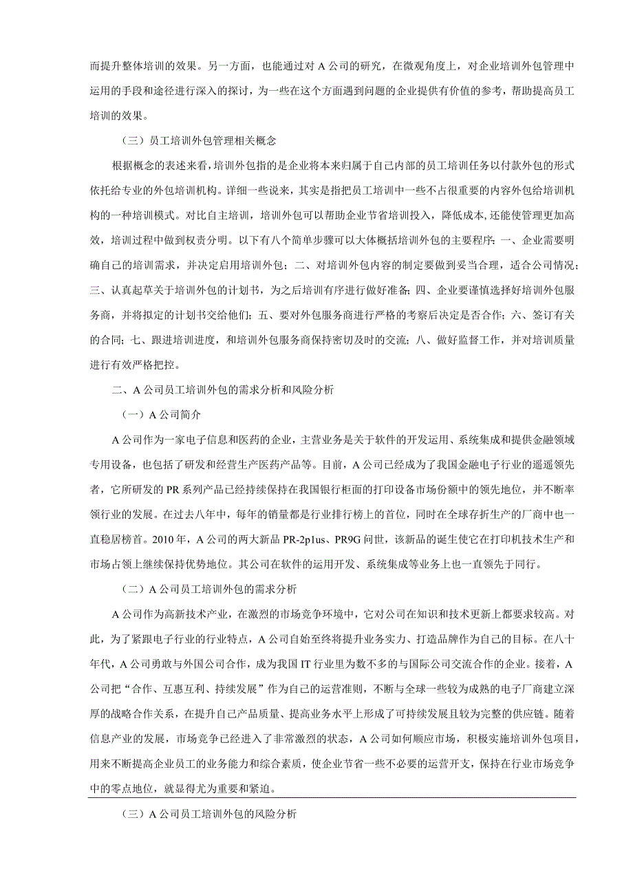 【《A公司员工培训外包管理问题及优化策略》11000字（论文）】.docx_第3页