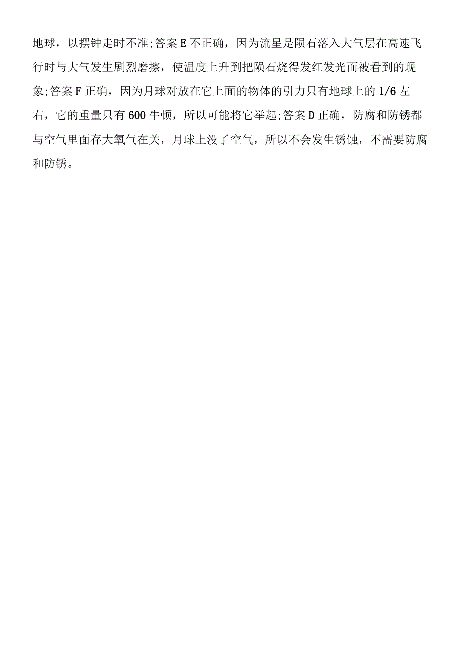 关注月球上能发生什么.docx_第2页