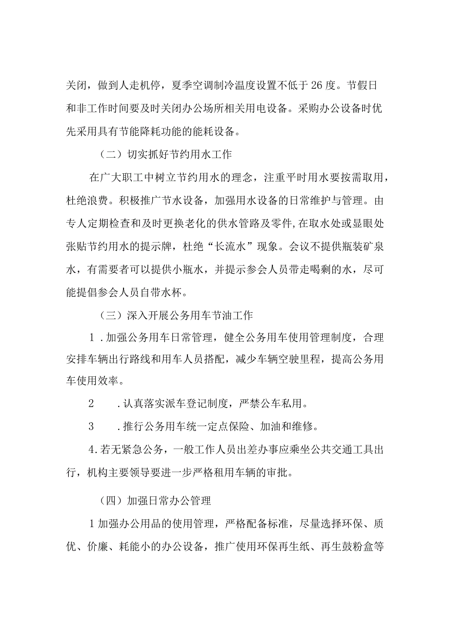 XX镇公共机构能耗定额管理实施方案.docx_第2页