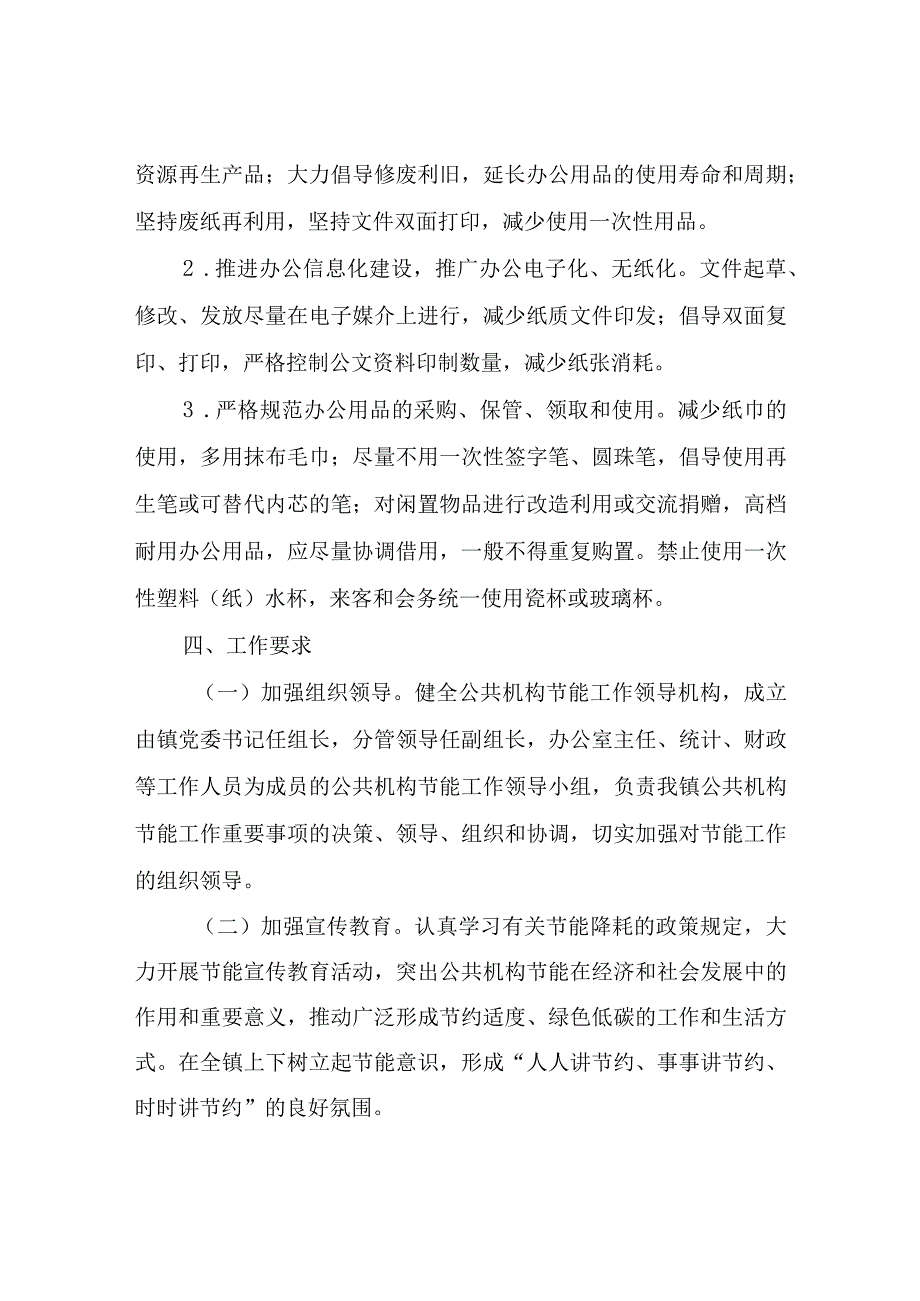 XX镇公共机构能耗定额管理实施方案.docx_第3页