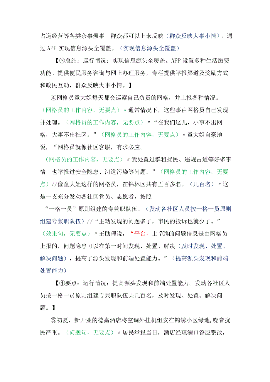 【国考真题】2020年国家公务员考试申论（第三题）解析.docx_第3页