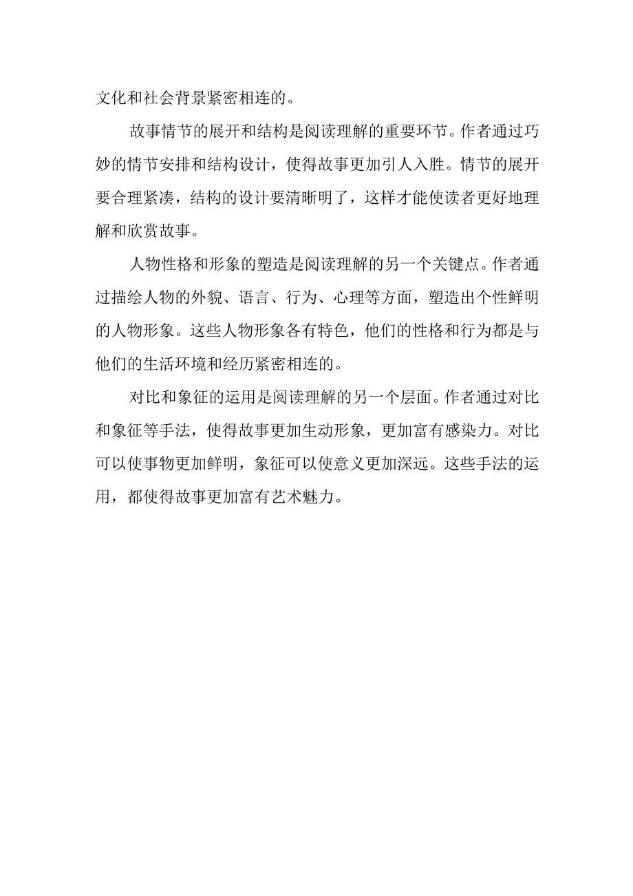 一把斧头的记忆 阅读理解.docx_第2页