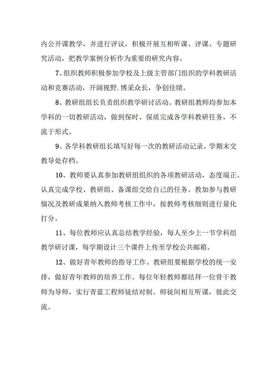 中学教学研究制度.docx_第2页