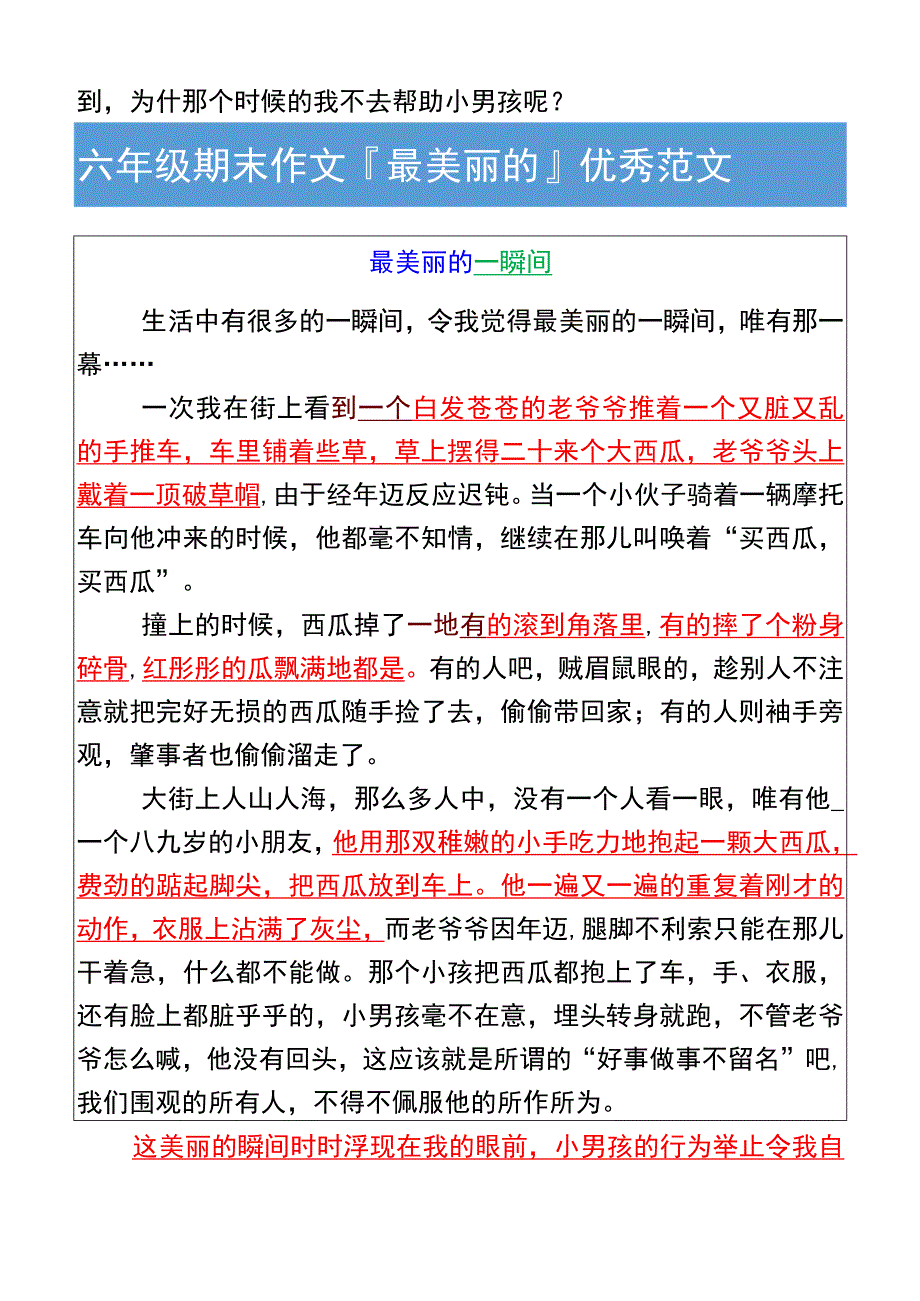 六年级期末作文最美丽的____优秀范文.docx_第2页