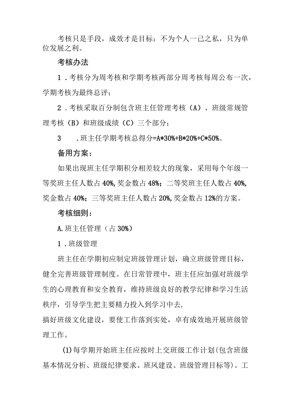 中学班主任目标考核方案（试行）.docx_第2页