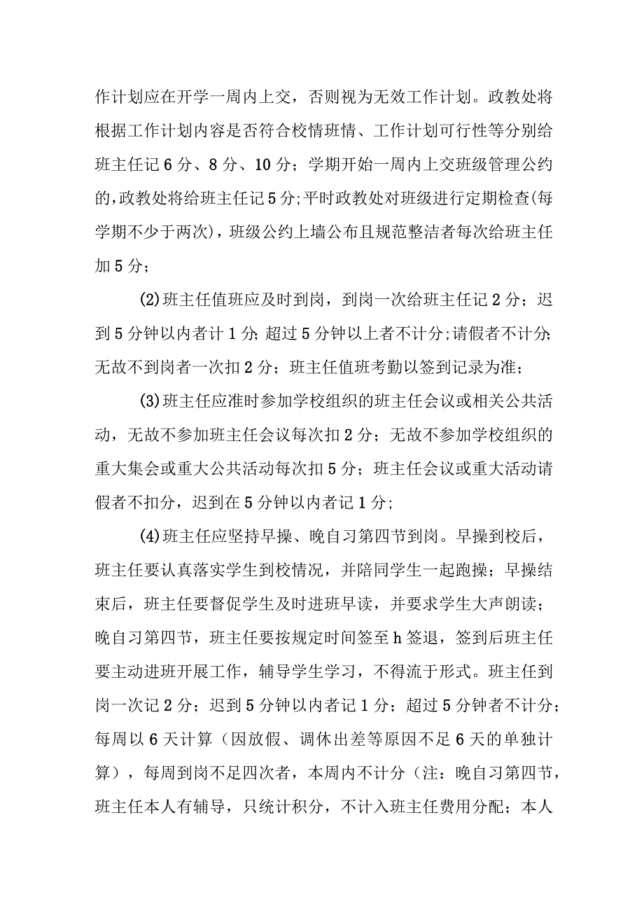 中学班主任目标考核方案（试行）.docx_第3页