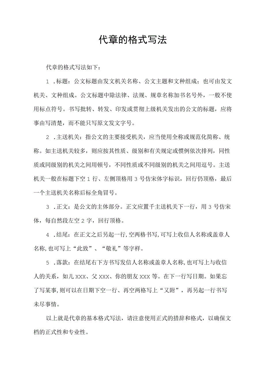 代章的格式写法.docx_第1页