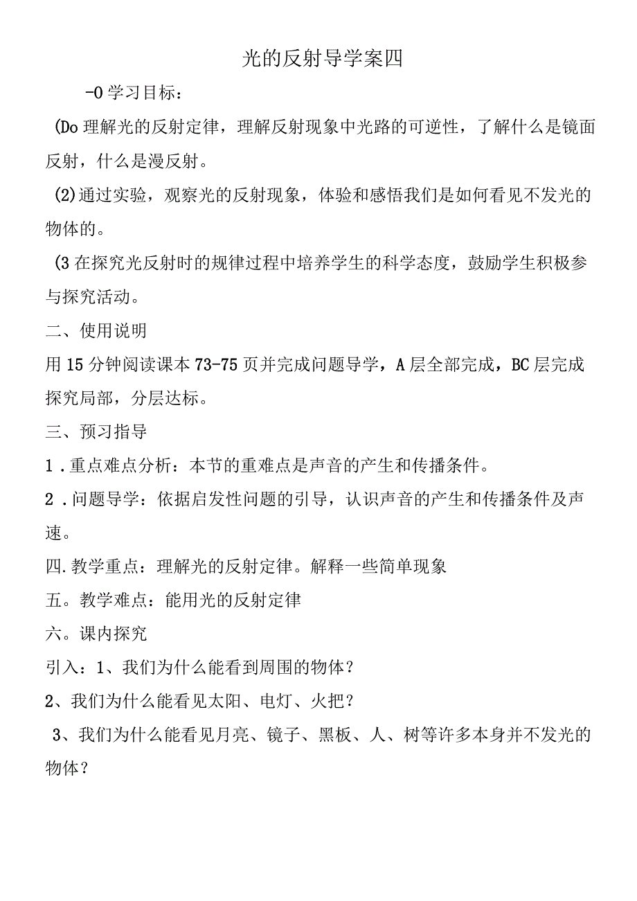 光的反射导学案四.docx_第1页