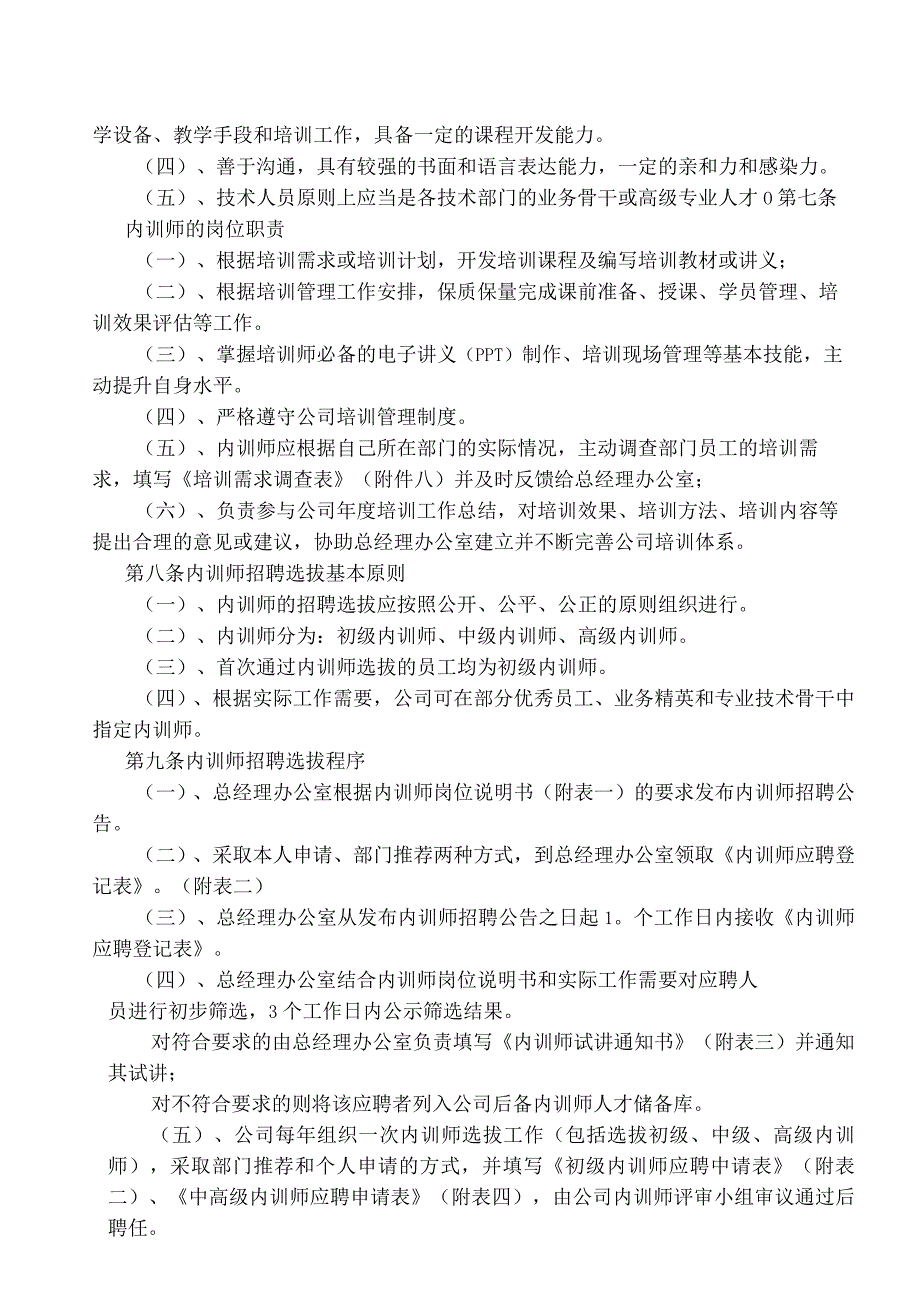 内部培训师管理办法.docx_第3页